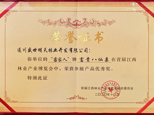 八仙桌獲得首屆博覽會優秀獎